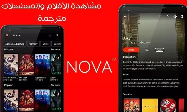تحميل تطبيق nova tv أخر إصدار